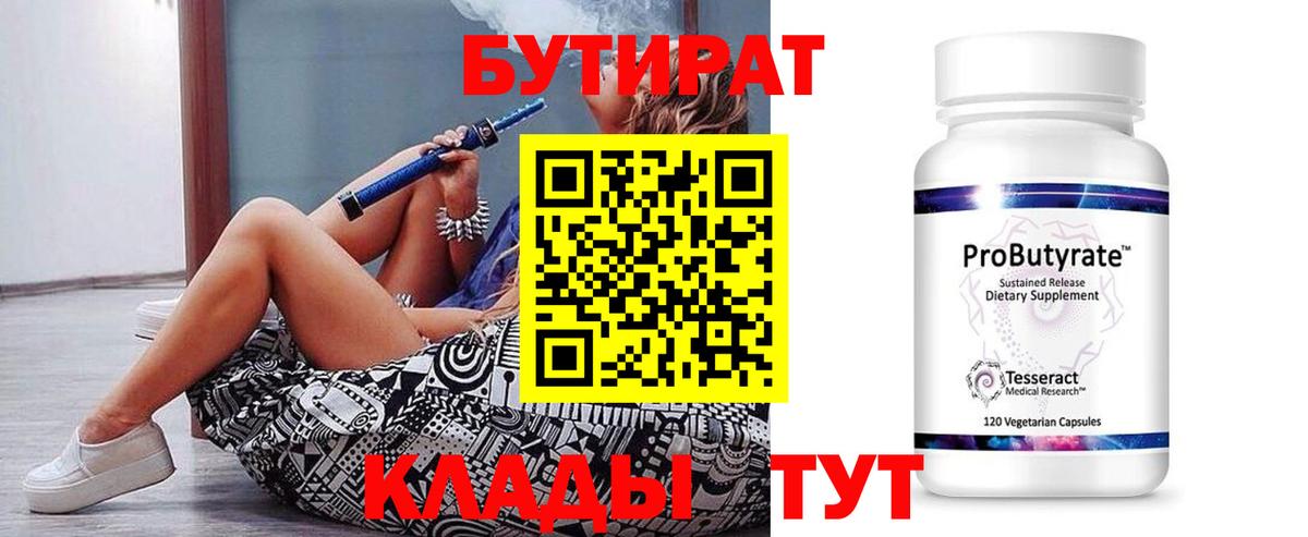 Салават  БУТИРАТ Butirat  Вход с VPN 