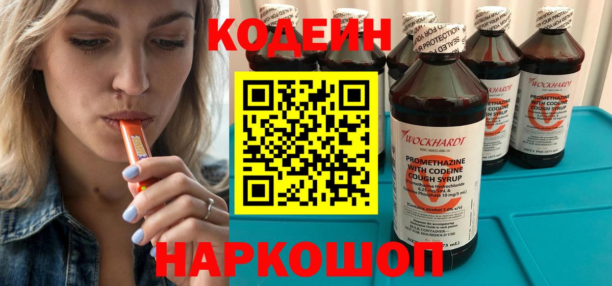 Салават  купить наркотики сайты  Вход с VPN  Кодеиновый сироп Lean Purple Drank 