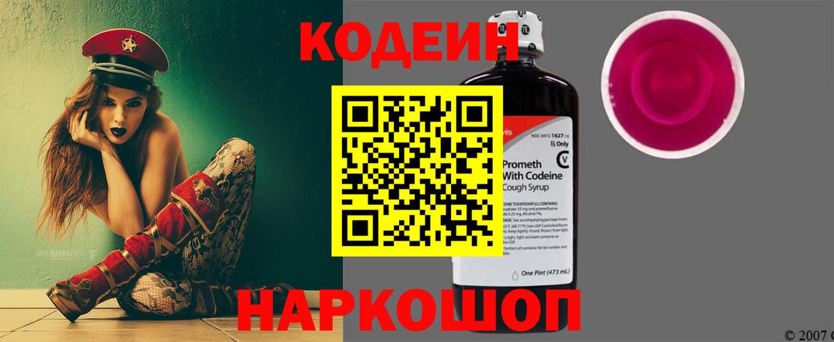 Codein Purple Drank Салават