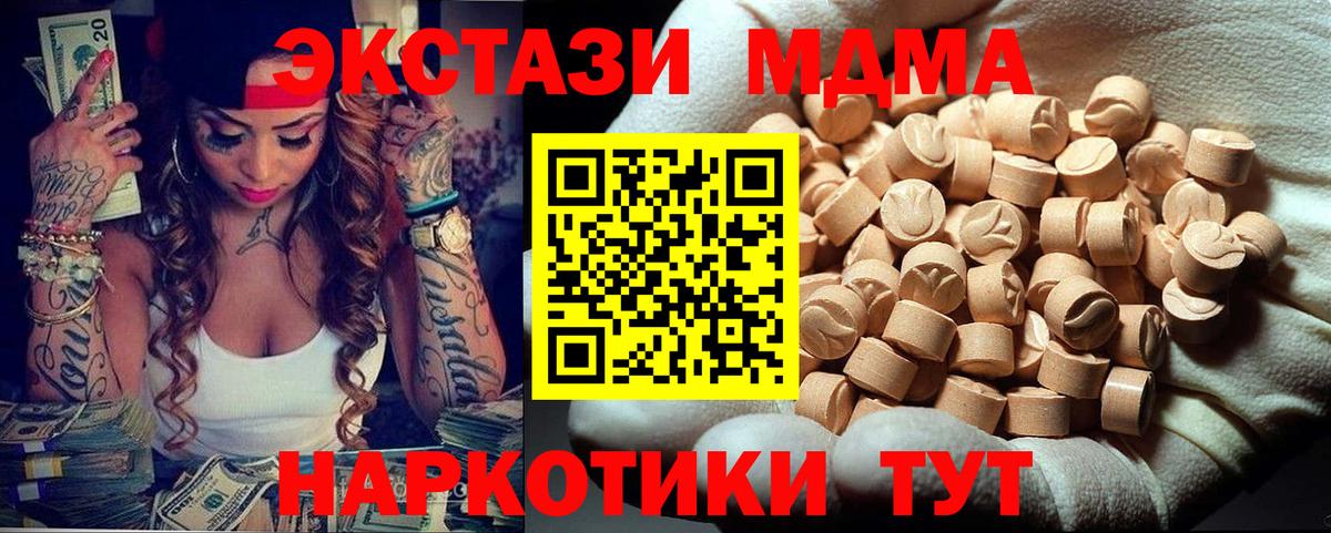 МДМА кристаллы  Вход с VPN  MDMA crystal  Салават 